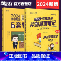 2024徐涛冲刺背诵笔记+预测6套卷 [正版]2024考研政治腿姐背诵手册+预测4套卷 预测6套卷 形势与政策陆寓丰冲刺