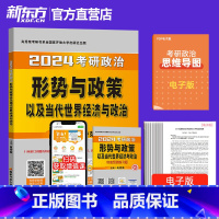 2024肖秀荣时政 [正版]2024考研政治腿姐背诵手册+预测4套卷 预测6套卷 形势与政策陆寓丰冲刺技巧 真题速刷 搭