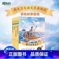 高年级推荐冒险故事套装4册 小学通用 [正版]大语文名著41册汤姆索亚历险记水浒传西游记格林童话安徒生童话小王子中小学课