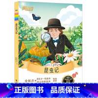 《昆虫记》 小学通用 [正版]大语文名著41册汤姆索亚历险记水浒传西游记格林童话安徒生童话小王子中小学课外读本中国古典小