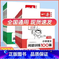 英语 小学四年级 [正版]2024新版小学语文阅读训练100篇小学英语阅读专项训练htwx一年级二年级三年级四年级五年级