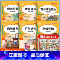 [全6册]句子专项训练大全 小学通用 [正版]荣恒 词语积累大全训练全套12册小学语文字词重叠词量词多音字成语近义词反义