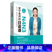 N4N3(初级) [正版]安宁老师的日语课0-N1(入门.初级.中高级)N4N3N2N1日语能力考日语入门五十音图发音规