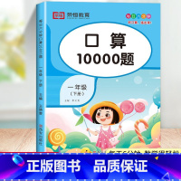 口算题卡(下册) 小学一年级 [正版]荣恒小学一二三年级口算10000题上下册人教版数学思维专项强化训练天天练10 20
