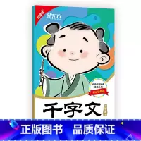[正版]点读书 中华传统经典诵读:千字文 国学启蒙 亲子共读 大字号附拼音书籍 英语