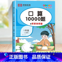 口算题卡(上册) 小学二年级 [正版]荣恒小学一二三年级口算10000题上下册人教版数学思维专项强化训练天天练10 20