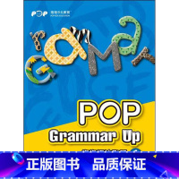 [正版]泡泡语法飞跃1 pop grammar up