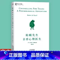 [正版]新东方蛤蟆先生去看心理医生 心理学书籍 知道该不该去看心理书 哈蟆心里学青蛙医生 果麦图书