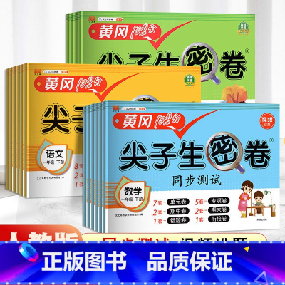 英语外研版 三年级下 [正版]小学生尖子生密卷一二三四五六年级上下册htwx试卷人教版期末复习单元测试卷