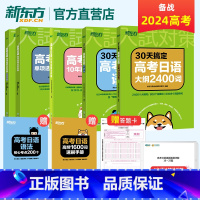 高考日语四件套(词汇+语法+真题+单项选择) 日语 [正版]高考日语2024备考套装30天搞定高考日语词汇语法听力+思维