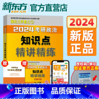 2024肖秀荣知识点精讲精练 [正版]新版考研政治核心考点字帖 政治楷体字帖 王江涛王文峰编著 中文临摹字体 可搭手写印