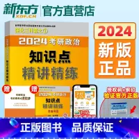2024肖秀荣知识点精讲精练 [正版]新版考研政治核心考点字帖 政治楷体字帖 王江涛王文峰编著 中文临摹字体 可搭手写印