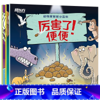 动物屎尿屁小百科 [正版]动物屎尿屁小百科(全3册) 英国原版引进 孩子的动物小百科 少儿自然科普图书 儿童绘本 青少年