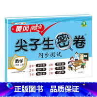 数学人教版 六年级上 [正版]小学生尖子生密卷一二三四五六年级上下册htwx试卷人教版期末复习单元测试卷