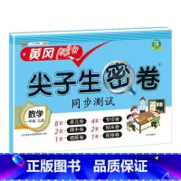 数学人教版 六年级上 [正版]小学生尖子生密卷一二三四五六年级上下册htwx试卷人教版期末复习单元测试卷