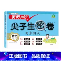 数学北师大 六年级下 [正版]小学生尖子生密卷一二三四五六年级上下册htwx试卷人教版期末复习单元测试卷