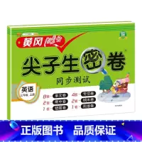 英语人教版 四年级下 [正版]小学生尖子生密卷一二三四五六年级上下册htwx试卷人教版期末复习单元测试卷