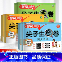 英语外研版 三年级上 [正版]小学生尖子生密卷一二三四五六年级上下册htwx试卷人教版期末复习单元测试卷