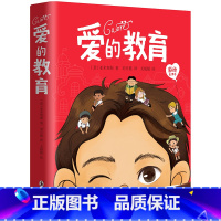 爱的教育 彩绘全译本 [正版]爱的教育 亚米契斯彩绘全译本 小学四五六年级初中七八九年级课外读物世界名著素材绘本刘月樵