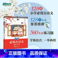 小学必背古诗文朗诵手册 小学通用 [正版]小学必背古诗文朗诵手册 1-6年级语文经典古诗文文言文 贴合课内夯实基础专项