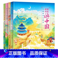 默认规格 [正版]全4册跟着诗词游中国 6-12岁儿童少年诗词书地理科普幼小衔接小学生一二三年级课外阅读 日知中国诗词唐