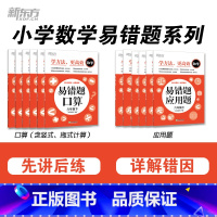 2册 北师 小学数学解决问题分层训练 一年级下 [正版]小学数学易错题口算题应用题计算题解决问题分层训练人教版北师版 一