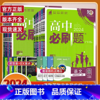 数学-人教版 选择性必修第一册 [正版]2024版高中必刷题数学物理化学生物必修一1二三人教版必刷题高一上下册htwx英