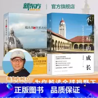 [正版]镜头里的世界名校+不一样的成长 周成刚 大学留学文化教育艺术 旅行摄影移民美国英国欧美澳大利亚新西兰 英语