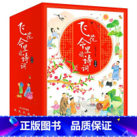 [正版] 平装全10册少年飞花令里读诗词 小学生中学生唐诗宋词中国古诗词大全诗词大会日知小学课外阅读 附音频