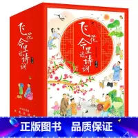 [正版] 平装全10册少年飞花令里读诗词 小学生中学生唐诗宋词中国古诗词大全诗词大会日知小学课外阅读 附音频