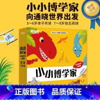 小小博学家 第二辑 幼小衔接 [正版]小小博学家48册礼盒装3~8岁儿童通识启蒙读物少儿科普百科音频多元思维探索世界生物