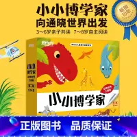 小小博学家 第二辑 幼小衔接 [正版]小小博学家48册礼盒装3~8岁儿童通识启蒙读物少儿科普百科音频多元思维探索世界生物