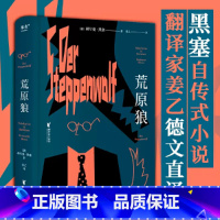 [正版]新东方荒原狼 黑塞 长篇小说《 悉达多》译者姜乙2023新译作 诺贝尔文学奖得主黑塞自传式小说课外阅读 文化