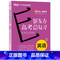 [正版]高考总复习 英语 高三高中听力口语完形填空阅读理解书面表达教辅练习题真题 备考书籍 英语