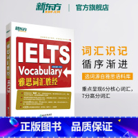 [正版]IELTS雅思词汇胜经 剑桥雅思6分7分词汇精讲 词以类记 出国英语考试书籍 孙涛梅晗 英语