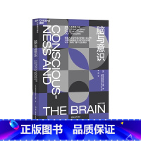 [正版]脑与意识 神经科学领域的诺贝尔奖”大脑奖得主迪昂“终身学习”系列 带你“看到”看不见的意识 脑科学 湛庐文化