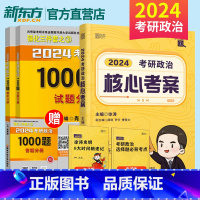 2024徐涛核心考案+肖秀荣1000题 [正版]2024考研政治肖秀荣预测4套卷徐涛核心考案+肖秀荣1000题(上册+下