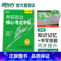 2024考研政治核心考试重点字帖 [正版]2024考研政治肖秀荣预测4套卷徐涛核心考案+肖秀荣1000题(上册+下册)思