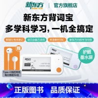 新东方单词卡 薄荷绿 [正版]单词机背词宝学习机单词卡单词通 便携小巧英语家用中考高考四六级考研记忆卡墨水屏护眼高续航电