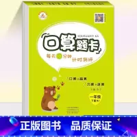 口算题卡[人教版] 一年级下 [正版]荣恒教育 人教版北师版口算题卡竖式计算应用题一二三四五六123456年级上下册竖式