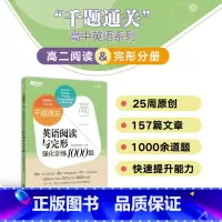 高二英语阅读与完形强化训练1000题 高中二年级 [正版]新东方高二英语阅读与完形强化训练1000题 高考长难句高三真题