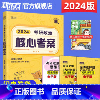 2024徐涛核心考案[] [正版]2024考研政治肖秀荣预测4套卷徐涛核心考案+肖秀荣1000题(上册+下册)思