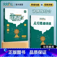 [正版]小学数学玩转几何+思维训练图解模型视频讲解动画演示 dfwl小学四五六年级初一七年级数学几何思维开发训练课外辅导