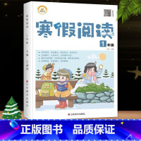 寒假阅读 小学三年级 [正版]荣恒教育 2023寒假作业一年级上册二三四五六年级上册寒假作业语数英人教版 小学同步教辅课