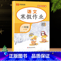 语文(人教版) 小学六年级 [正版]荣恒教育 2023寒假作业一年级上册二三四五六年级上册寒假作业语数英人教版 小学同步