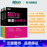 [正版] IELTS剑桥雅思9分口语+听力+阅读+写作(4本套装) 雅思九分达人考试资料 搭配真题剑18顾家北王陆听力