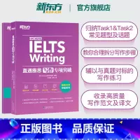 [正版]直通雅思写作专项突破 雅思IELTS写作题型范文写作教程 强化训练雅思真题写作题库 写作词汇素材专项突破训练