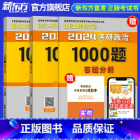 2024肖秀荣1000题[] [正版]2024考研政治肖秀荣预测4套卷徐涛核心考案+肖秀荣1000题(上册+下册