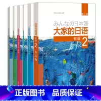 [正版]大家的日语初级2全套装 学生用书+学习辅导+标准习题+句型练习+阅读+听力(第二版 套装共6册 附MP3光盘2张