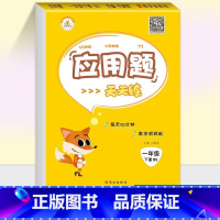 应用题[北师版] 二年级下 [正版]荣恒教育 人教版北师版口算题卡竖式计算应用题一二三四五六123456年级上下册竖式计